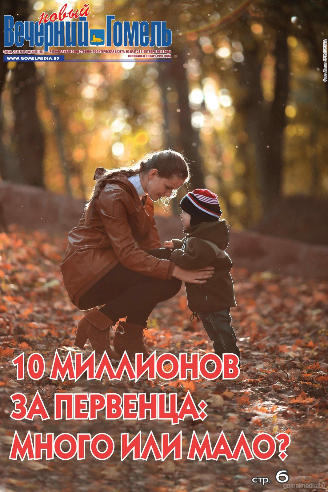 "Вечерка" за 20.11.2013