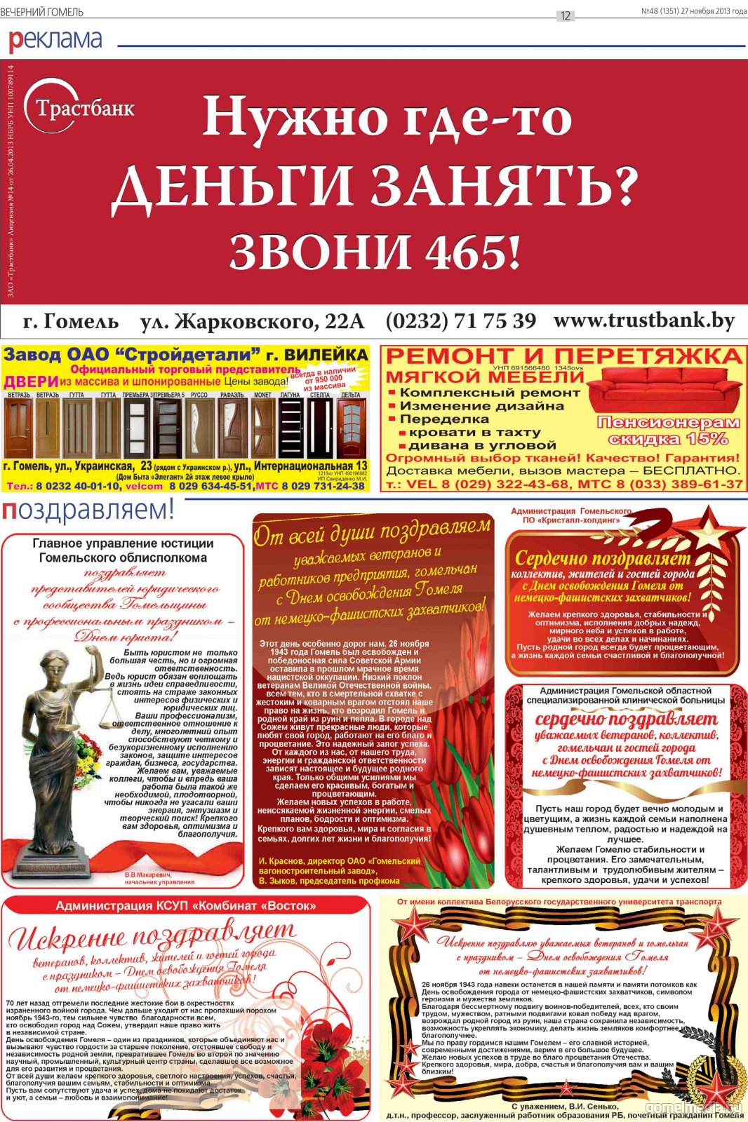 "Вечерка" за 27.11.2013