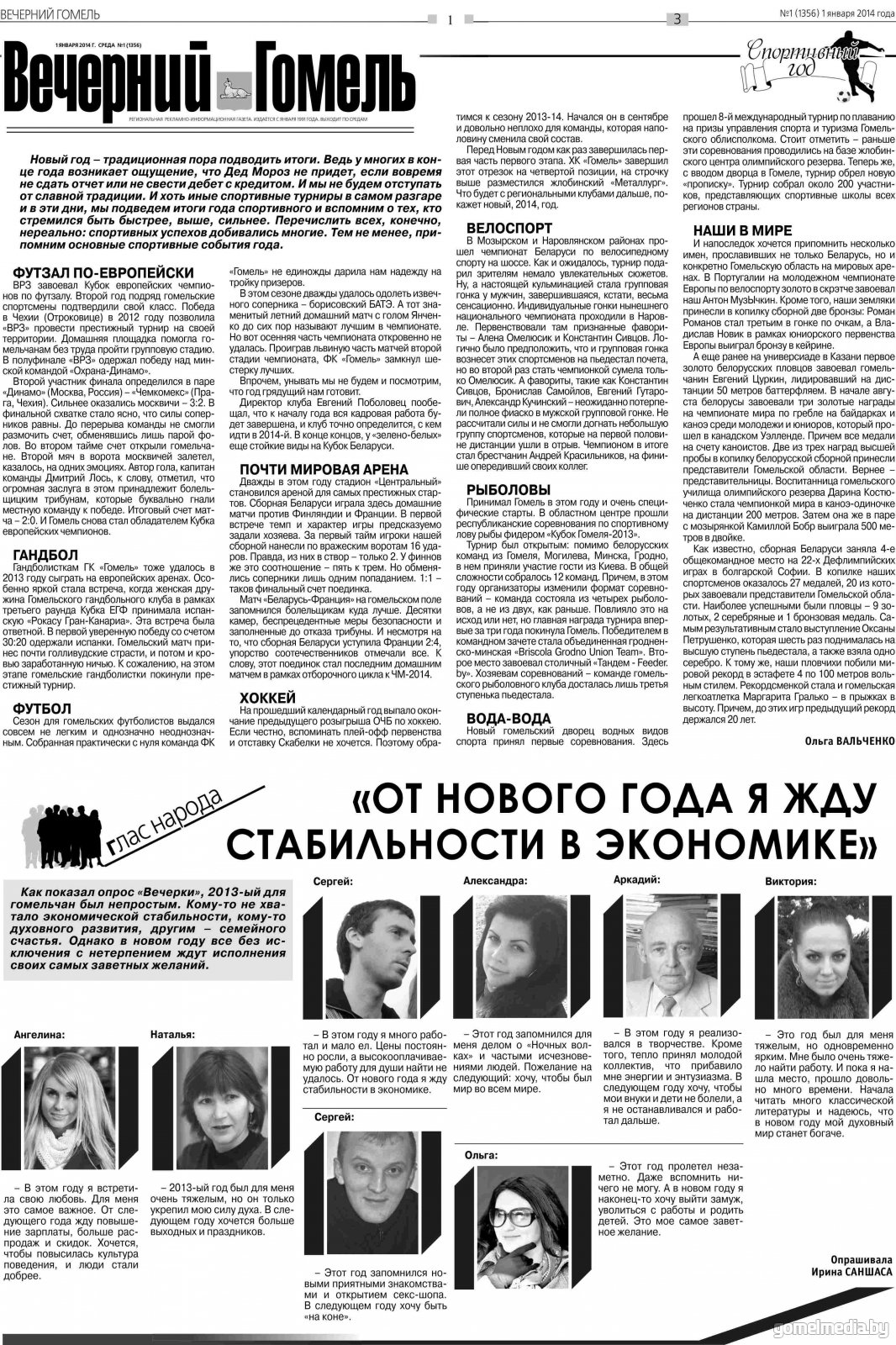 "Вечерка" за 01.01.2014