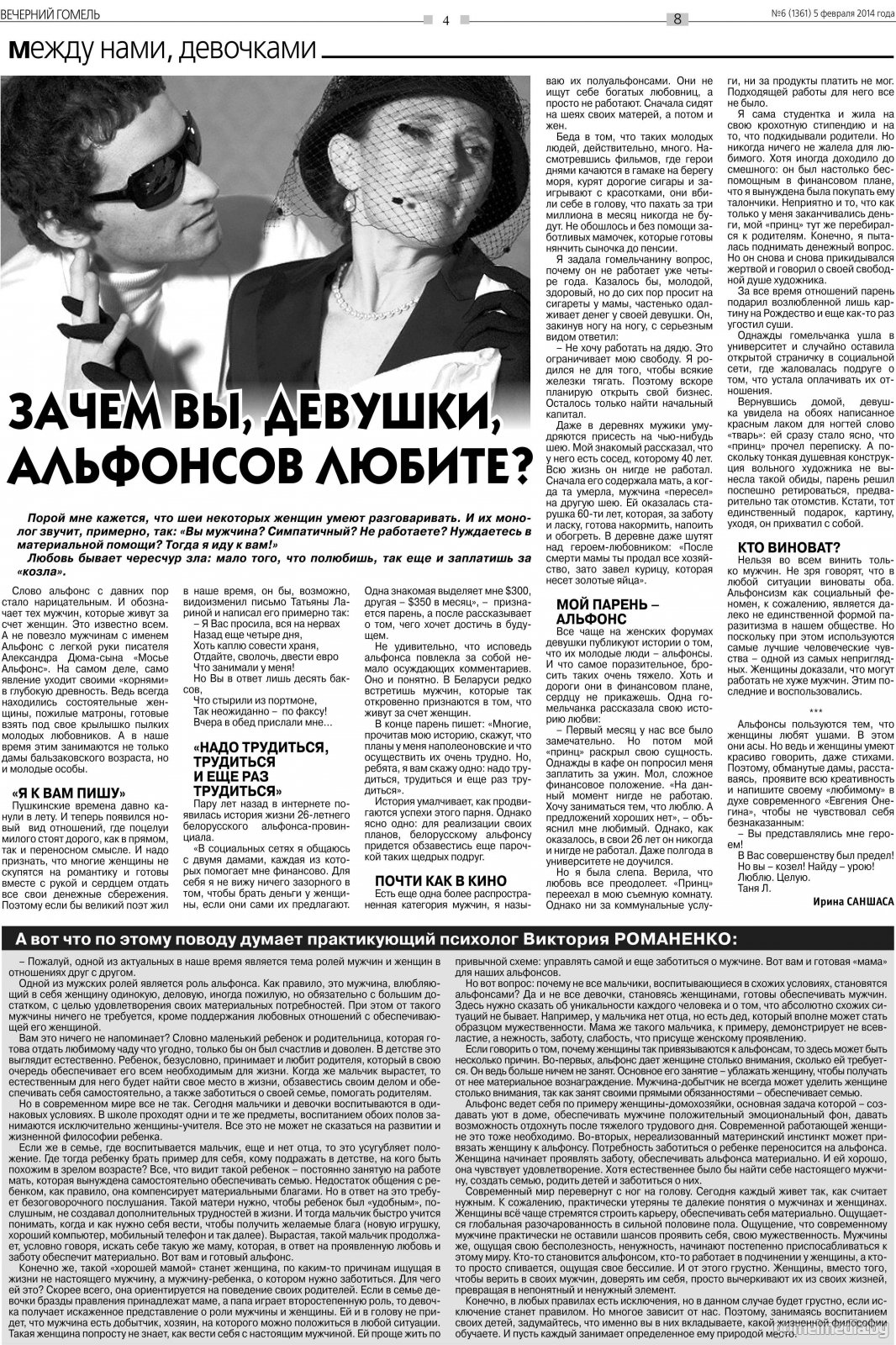 "Вечерка" за 5.02.2014