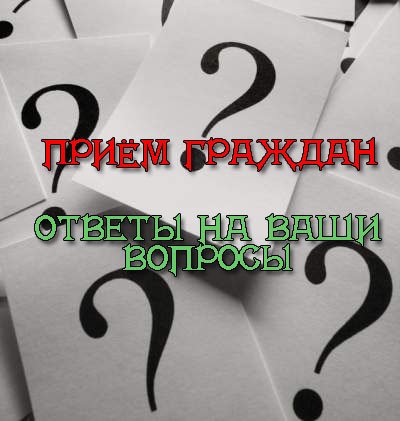 Руководство Центрального района проведет выездные приемы граждан