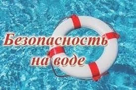 Правила безопасного отдыха на воде