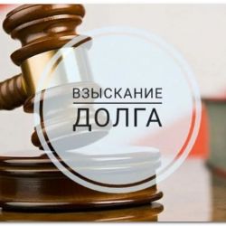 Порядок досудебного взыскания долгов: виды, основания, механизм и эффективность реализации