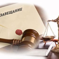 Главное о завещании. Есть интересные нюансы. 