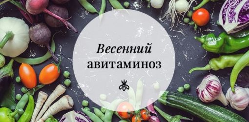 Авитаминоз у детей