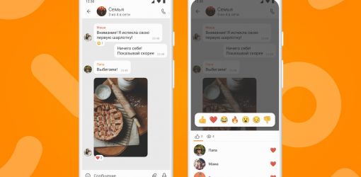 Реакции, форматирование текста, темная тема и кастомные фоны для чатов: ОК добавили новые возможности в сервисе «Сообщения»