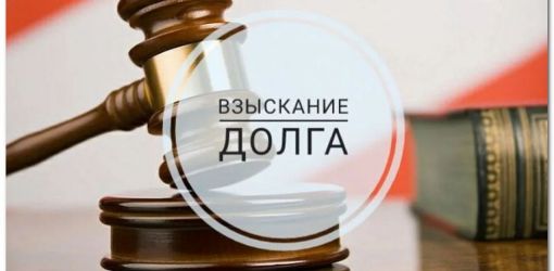 Порядок досудебного взыскания долгов: виды, основания, механизм и эффективность реализации